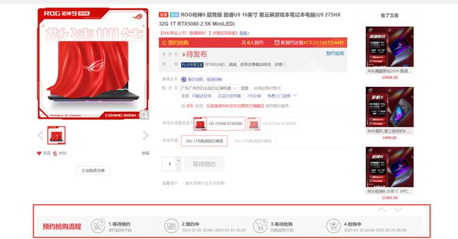 本预约页面上线月到手新品这样选不出错！pg电子免费模拟器ROG 2025笔记(图6)