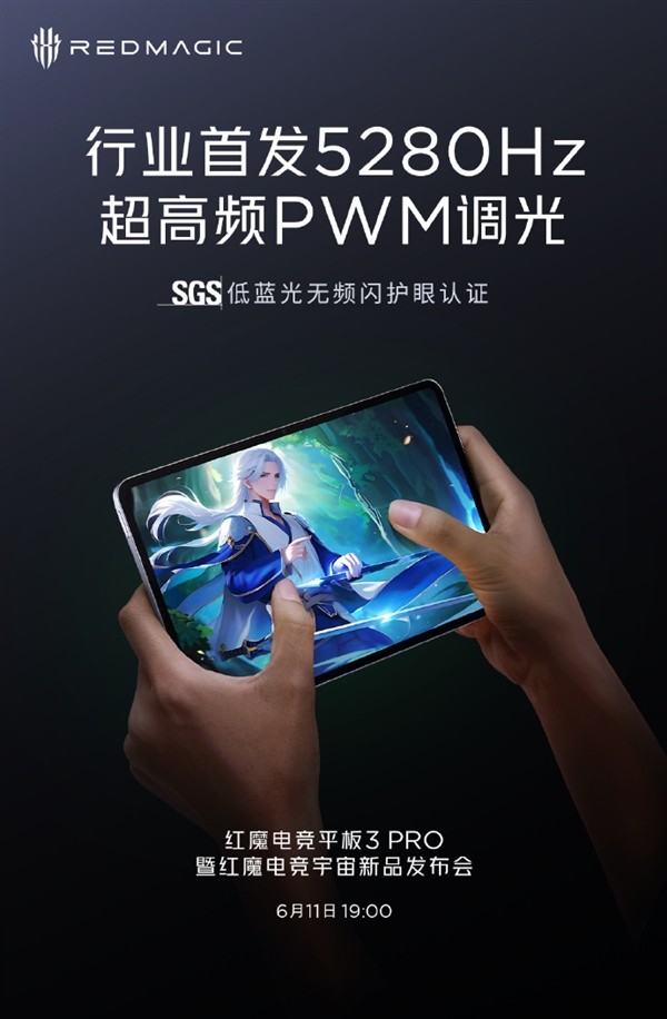 3 Pro首发5280Hz超高频PWM调光pg电子试玩平台全行业第一！红魔电竞平